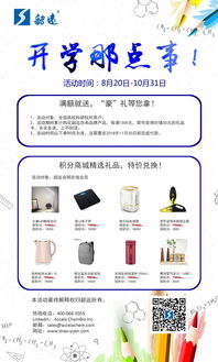 韶遠秋季促銷 開學那點事，高端研發用品與機械設備盡享優惠