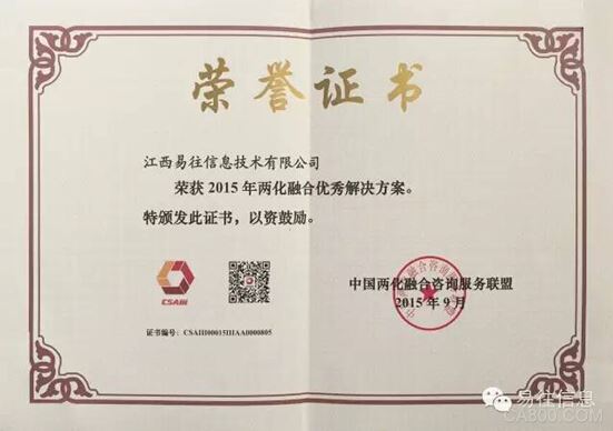 2015大盤點 易往信息十大事件引領自動化新風向
